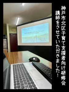2026年2月3日　神戸市北区子育て支援者向け研修会　講師