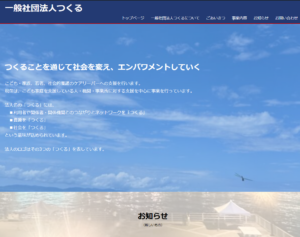 2026年1月11日　ホームページを更新しました！