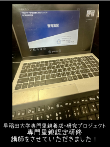 2025年12月6日　専門里親認定研修　講師